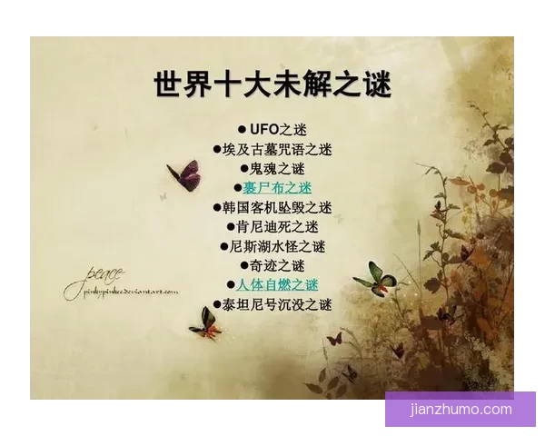 揭秘未解之谜：那些让人心跳加速的神秘事件